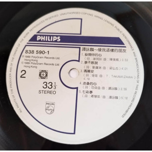 譚詠麟 像我這樣的朋友 國語專輯 1989 Hong Kong Vinyl LP  香港首版 黑膠唱片 Alan Tam *READY TO SHIP from Hong Kong***